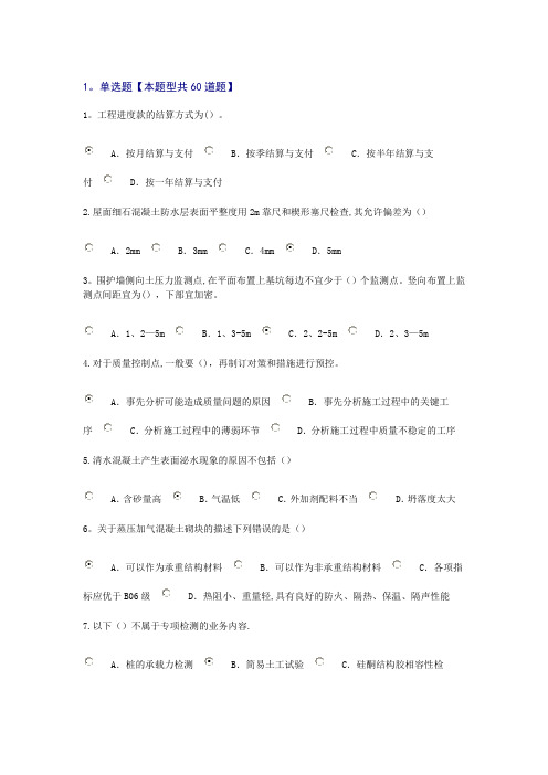 注册监理工程师继续教育试题及答案