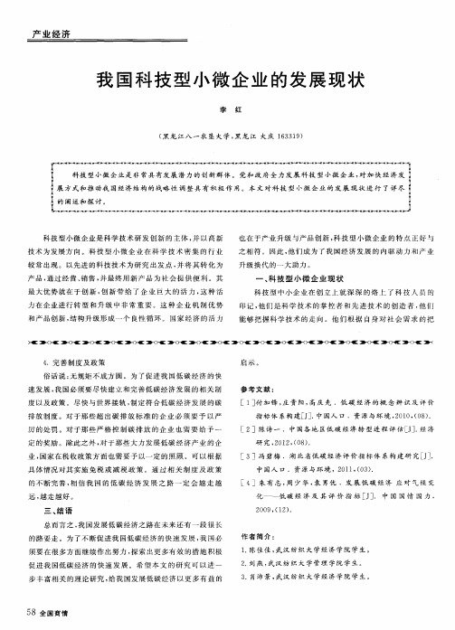 我国科技型小微企业的发展现状