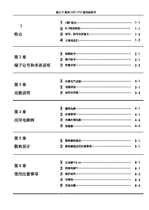 富士R 系列IGBT-IPM 使用说明书