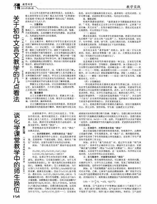 关于初中文言文教学的几点看法