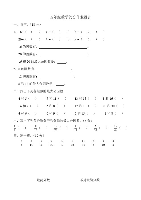 新北师大版五年级数学上册约分练习题