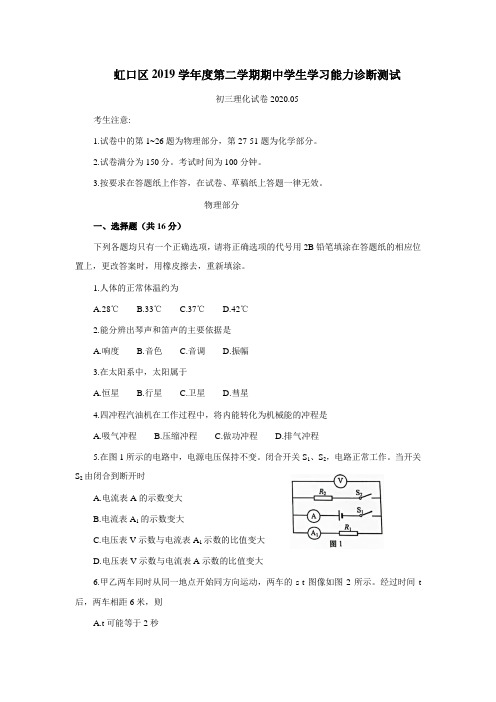 2020上海市虹口区初三二模物理试卷(含答案)