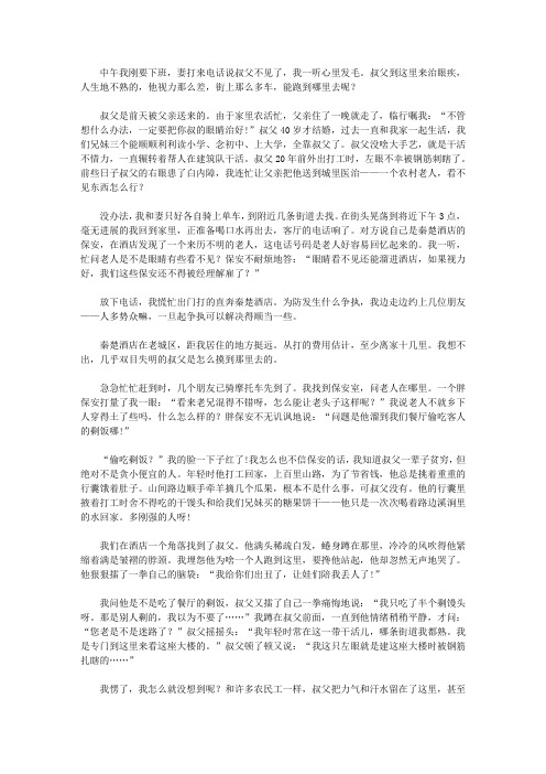 (青少年健康成长大课堂)培养青少年为人处事的故事_被城市遗忘的眼睛