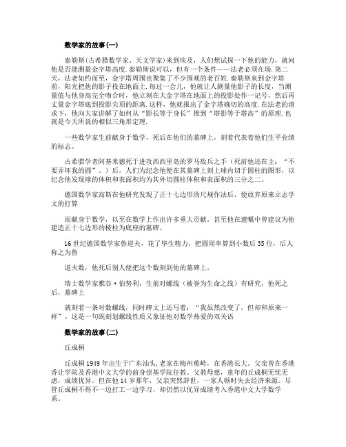 关于数学家的故事