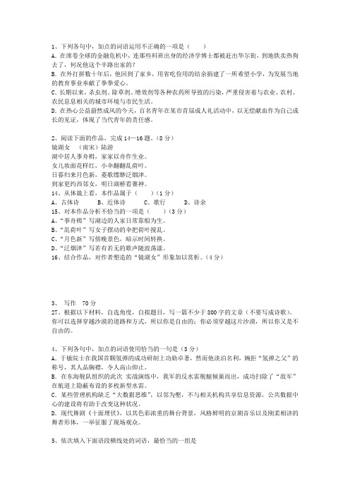 2011新疆维吾尔自治区高考语文试卷答案、考点详解以及2016预测(必备资料)