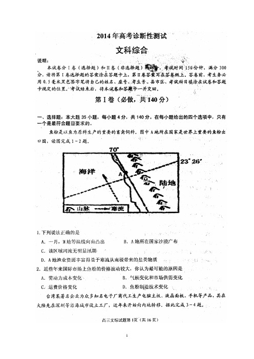 烟台一模文综