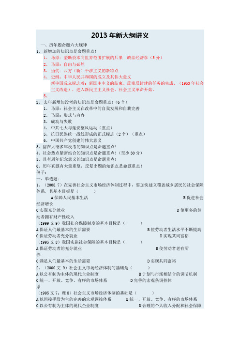 2013政治新大纲解析