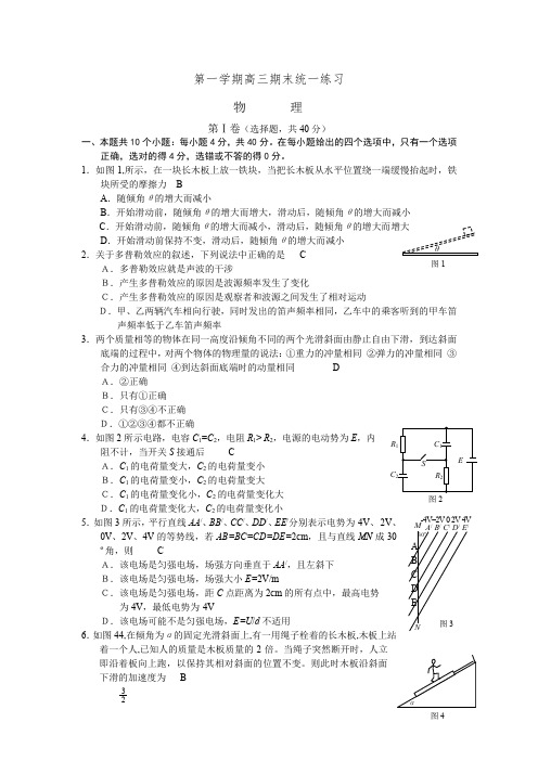 高三第一学期期末考试综合练习第一轮复习高三物理北京崇文及答案