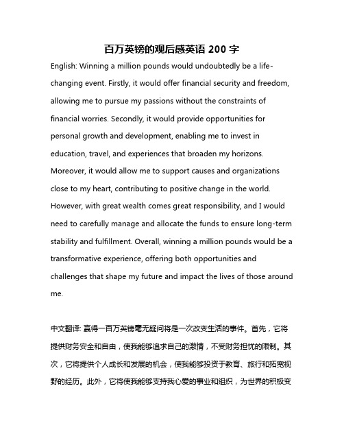 百万英镑的观后感英语200字