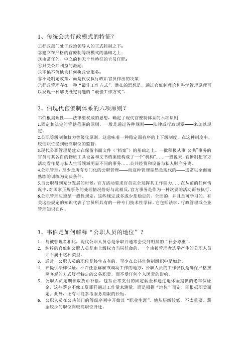 《公共管理导论》(澳)休斯 著 张涛公管复习宝典(终极版)一定要看!!