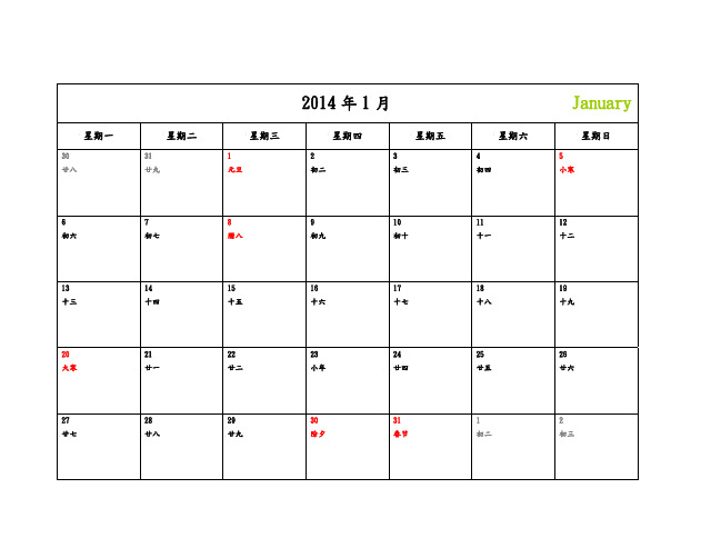 2014行事历(A4月历,备忘录,含农历)