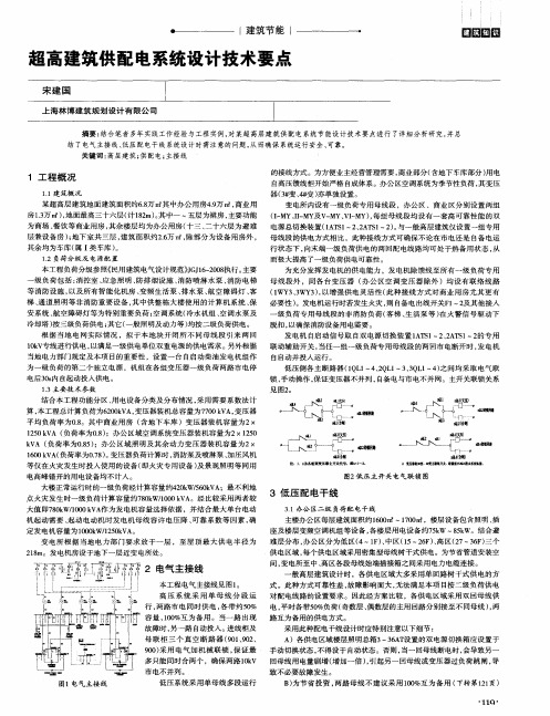 超高建筑供配电系统设计技术要点