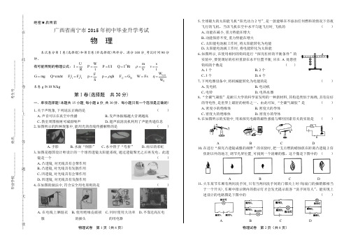 2015年广西省南宁市中考物理试卷