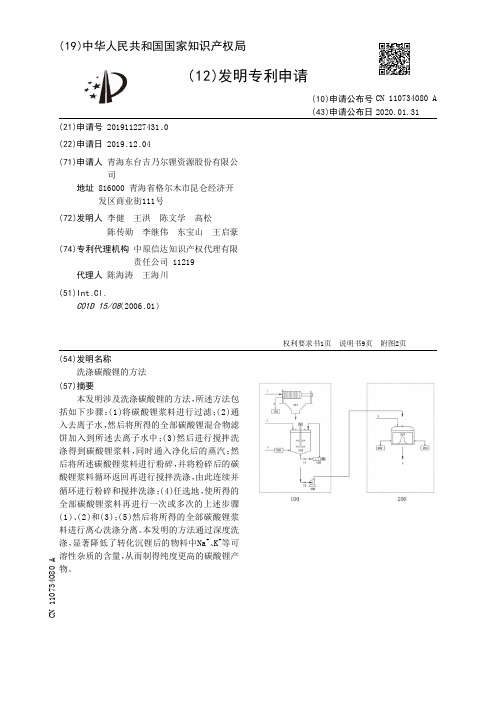 洗涤碳酸锂的方法[发明专利]