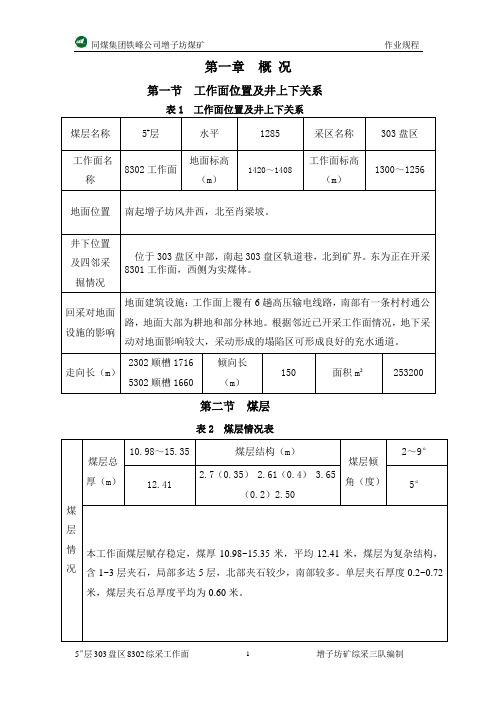 8302规程定稿改2详解