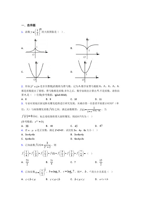 新北师大版高中数学必修一第三单元《指数函数和对数函数》测试题(含答案解析)(3)