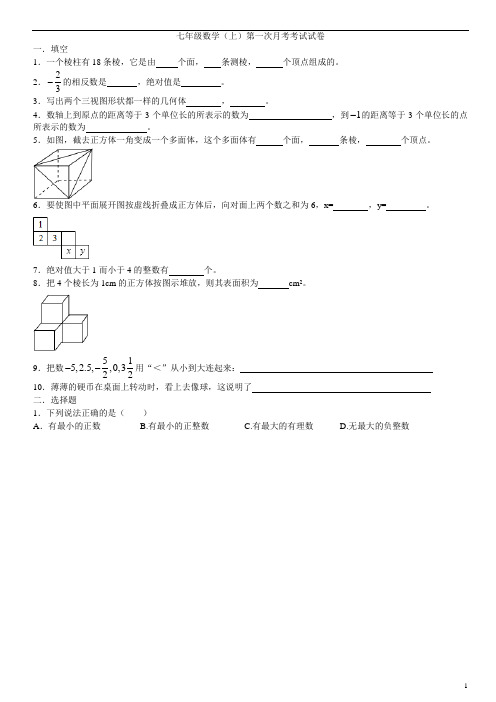 七年级数学(上)第一次月考考试试卷