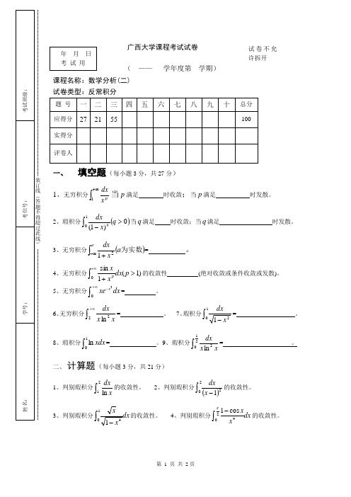 反常积分试题