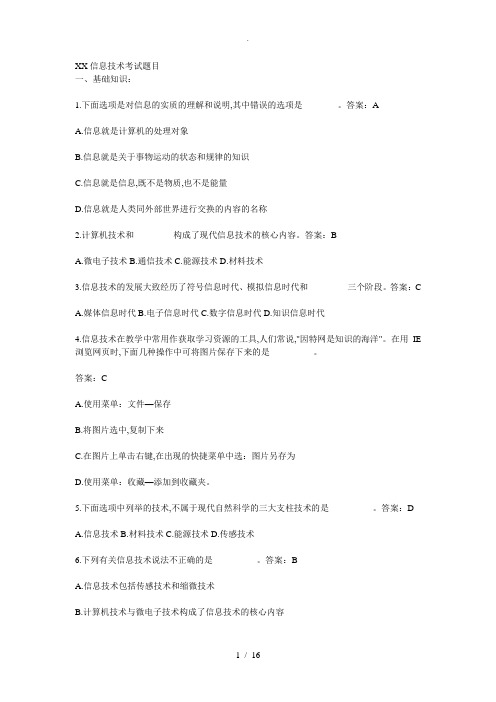 湖南信息技术考试题目