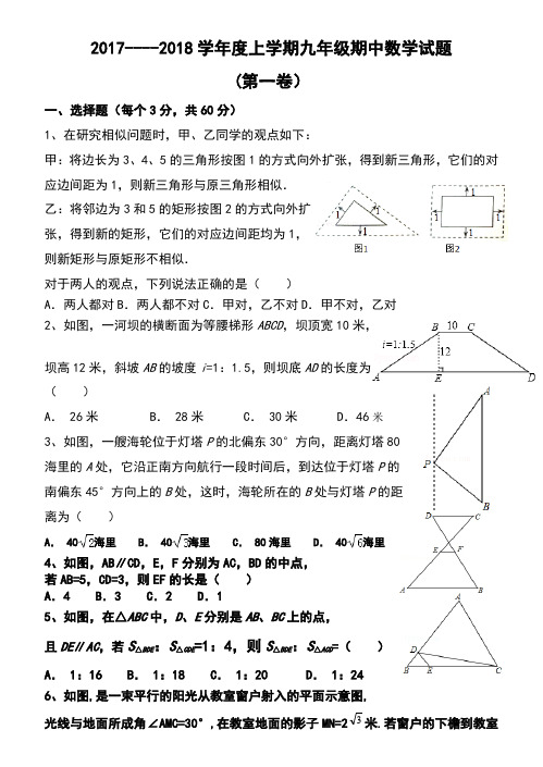 2017----2018学年度上学期青岛版九年级数学期中试题