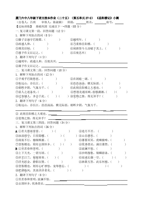 厦门六中八年级下语文校本作业(25  2)