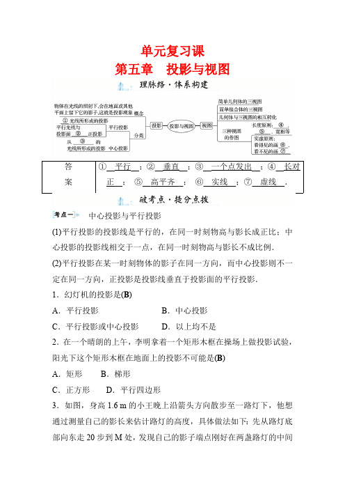 第5章 投影与视图 数学北师大版九年级上册复习课学案