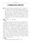 乙类推挽功率放大器的研究  Multisim仿真 课程设计报告