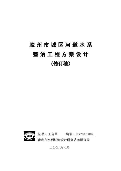 胶州市城区河道防洪规划(终结备份)