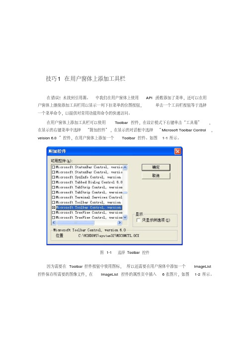 在用户窗体上添加工具栏