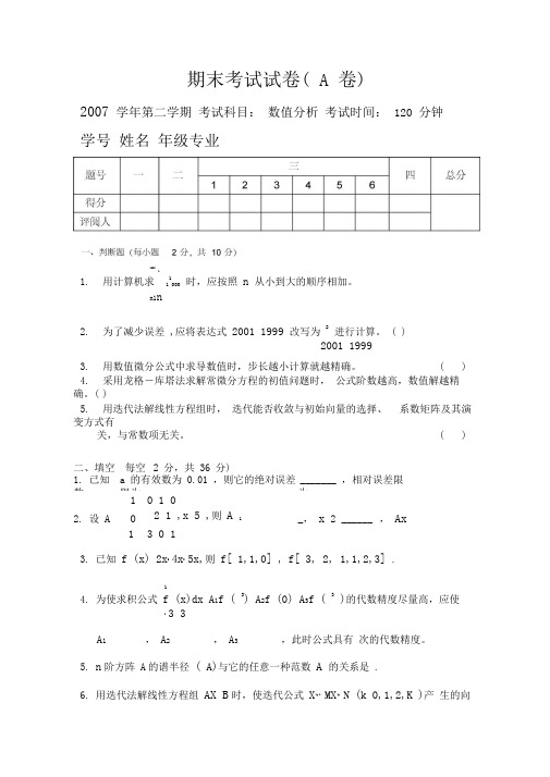 (完整)数值分析学期期末考试试题与答案(A),推荐文档