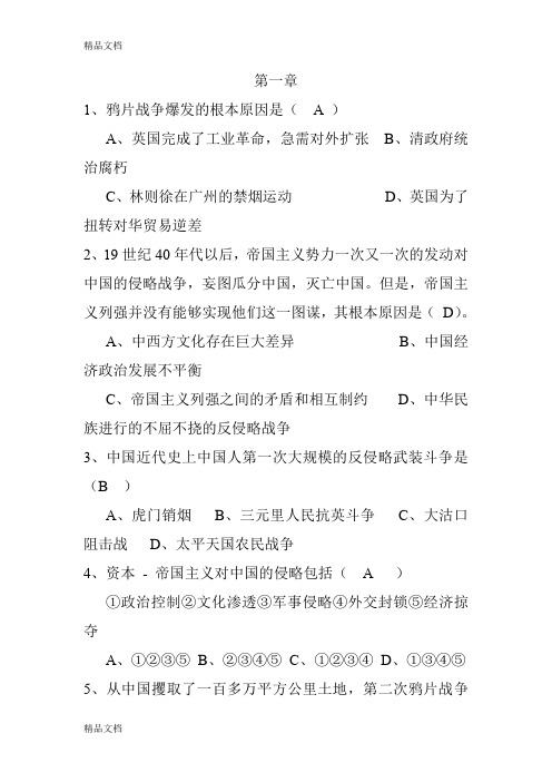 中国近现代史纲要题库(1)只是分享