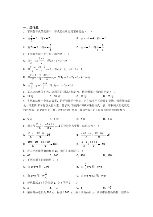 上海铁岭中学七年级数学上册第二单元《整式的加减》检测题(包含答案解析)