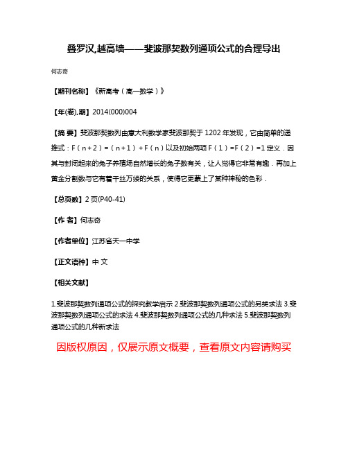 叠罗汉,越高墙——斐波那契数列通项公式的合理导出