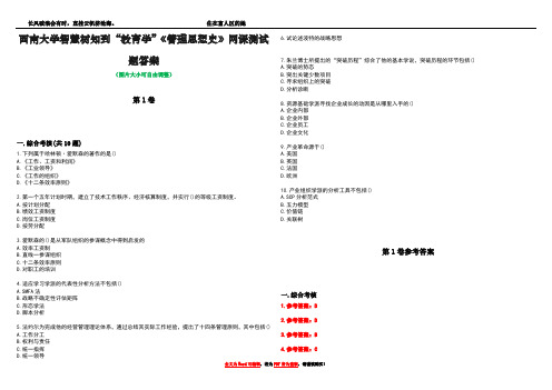 西南大学智慧树知到“教育学”《管理思想史》网课测试题答案_2