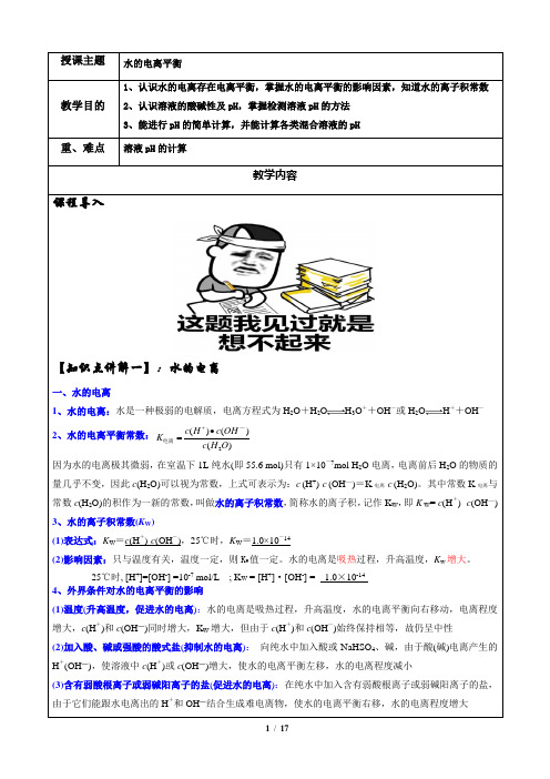 水的电离平衡教案教学设计