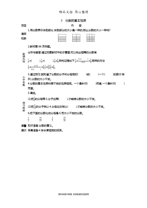 北京课改版小学数学五年级下册5 分数的基本性质