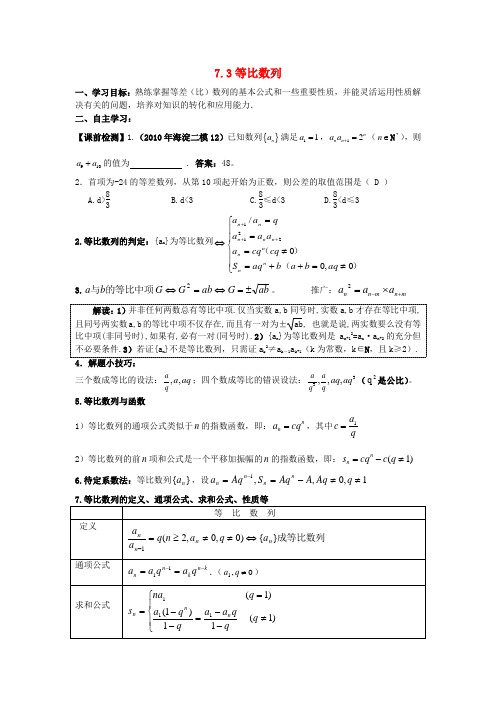 2011届湖南地区高三数学第一轮复习 7.3等比数列学案(老师版)