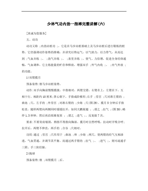 少林气功内劲一指禅完整讲解(六)