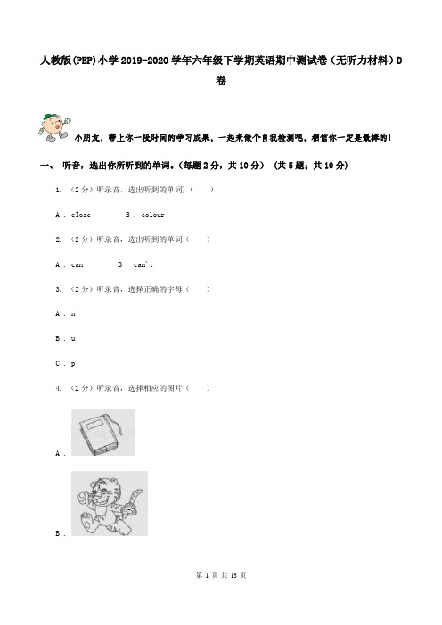 人教版(PEP)小学2019-2020学年六年级下学期英语期中测试卷(无听力材料)D卷