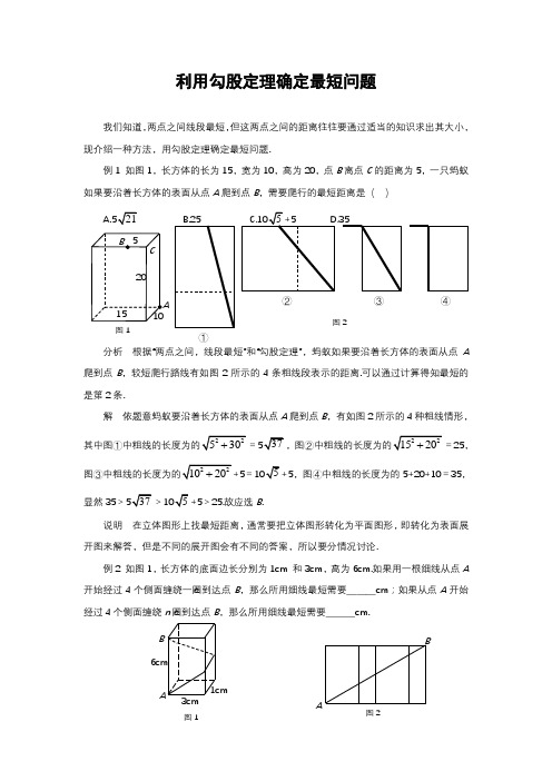 中考数学复习指导：利用勾股定理确定最短问题