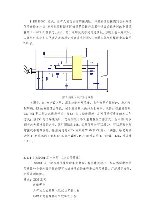 人体红外感应模块--BISS0001