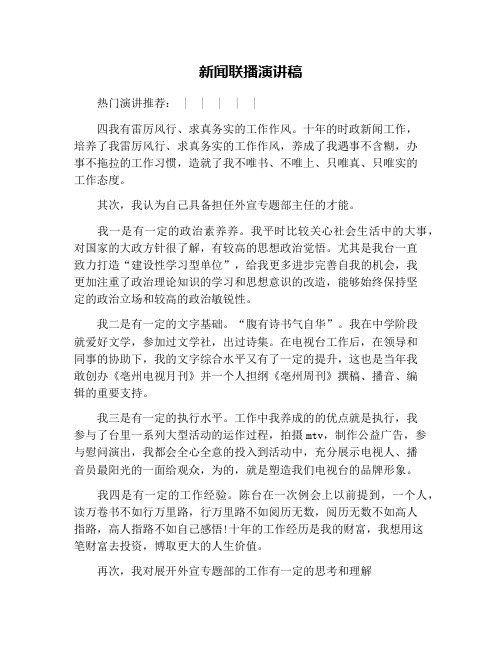 新闻联播演讲稿