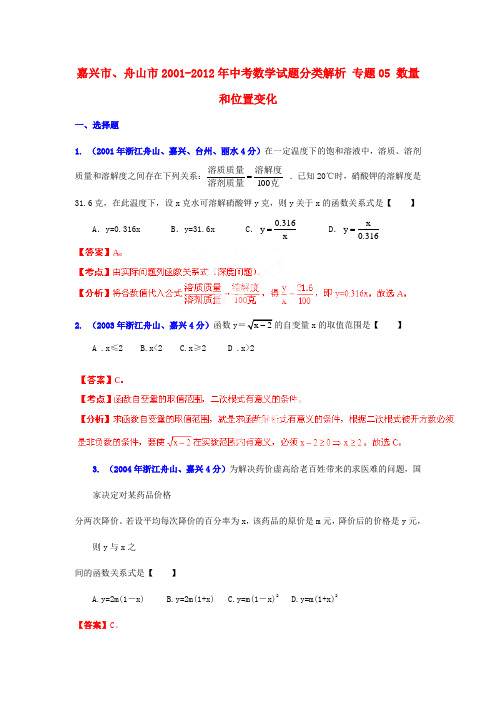 【中考12年】浙江省嘉兴市、舟山市2001-中考数学试题分类解析 专题05 数量和位置变化