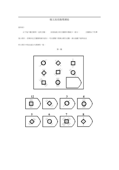 瑞文高级推理+标准答案