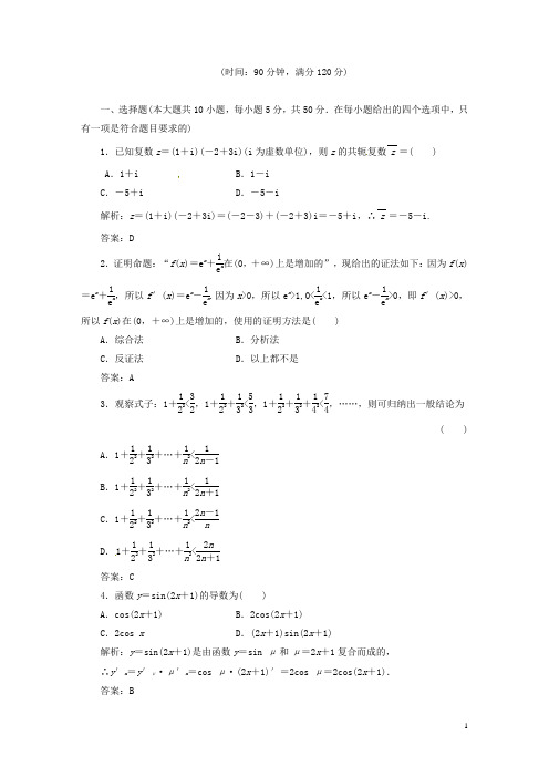 高中数学 模块综合检测 北师大版选修22