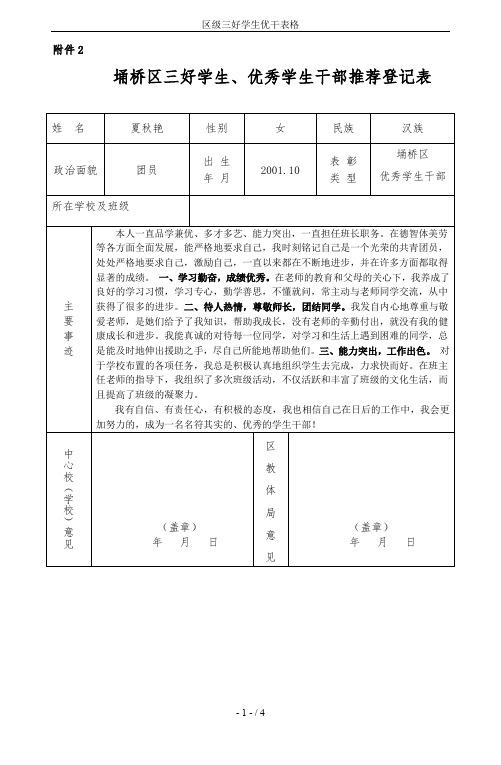 区级三好学生优干表格