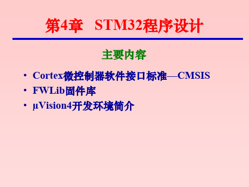 STM32讲义4-Keil