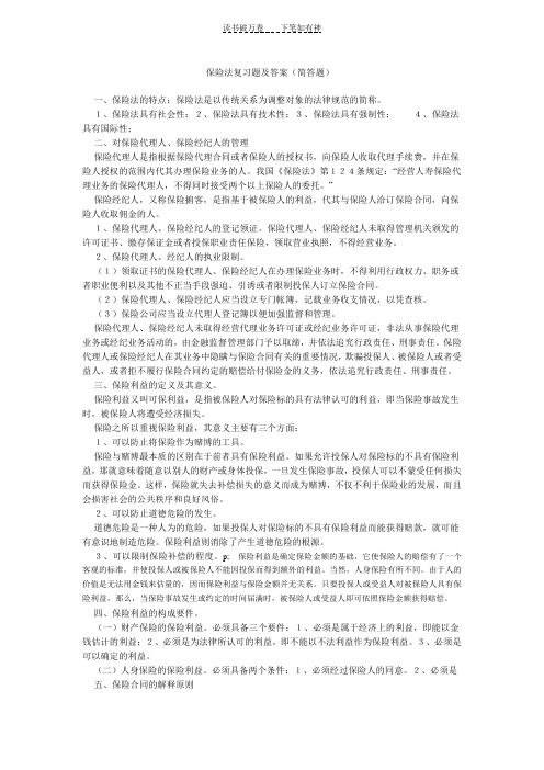 保险法复习题及答案