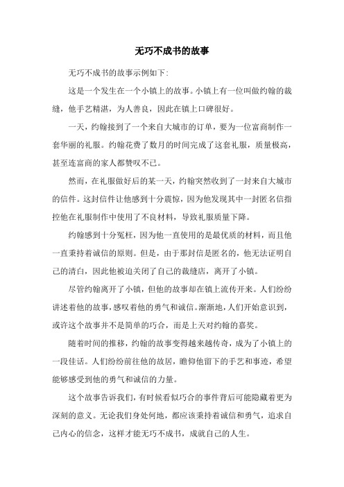 无巧不成书的故事