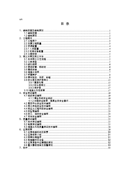 简支T梁横向联结施工专项方案